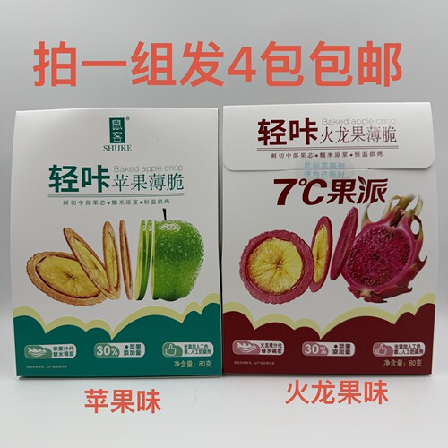 鼠客轻咔薄脆苹果火龙果7度果派