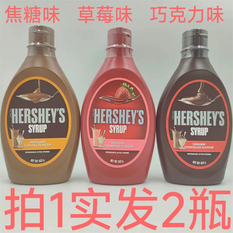 好时糖浆巧克力味草莓味焦糖味