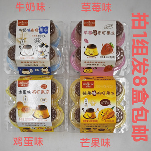 金斯泊布町果冻200g发8盒包邮牛奶味草莓味鸡蛋味芒果味JINSI'BOT