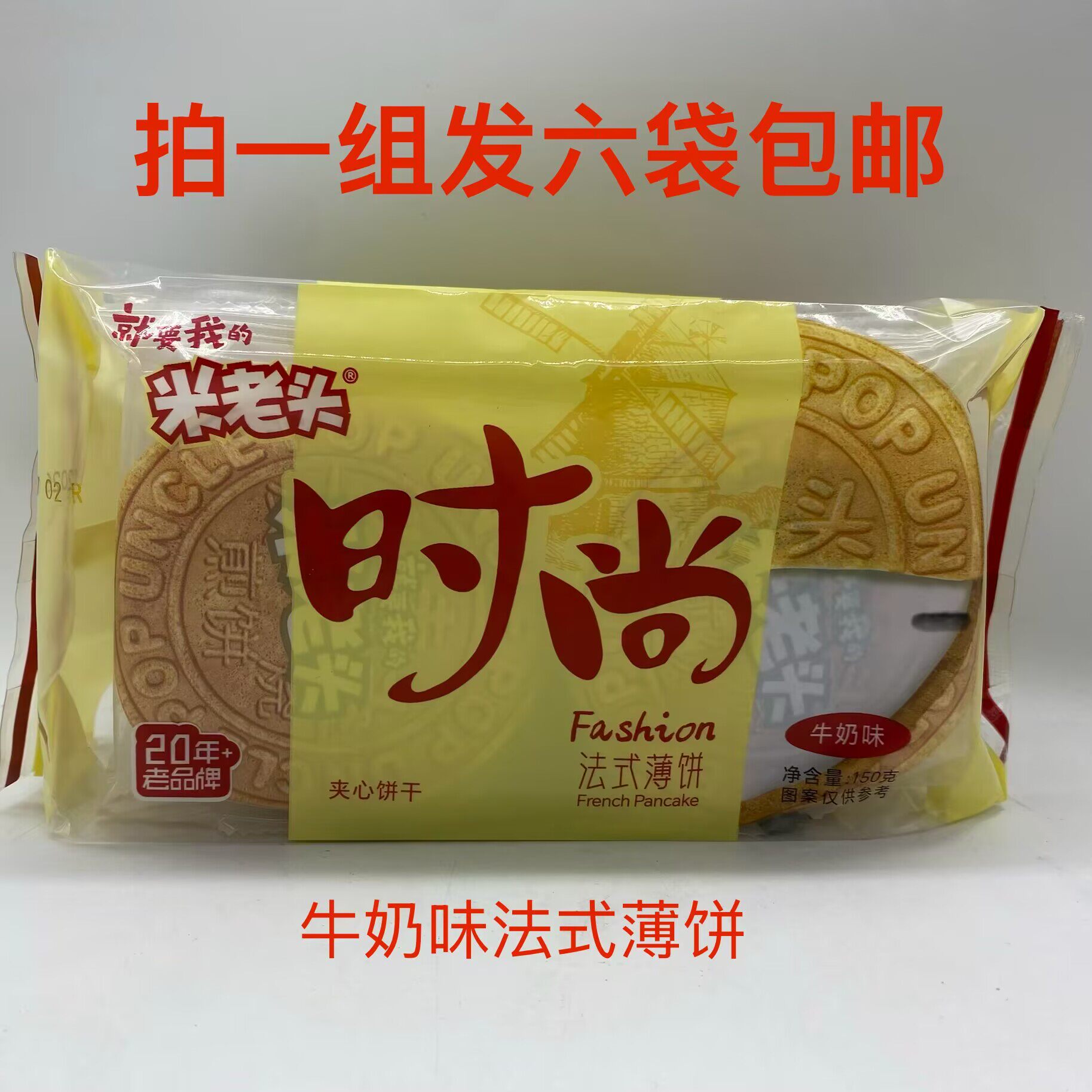 米老头时尚法式薄饼夹心饼干牛奶