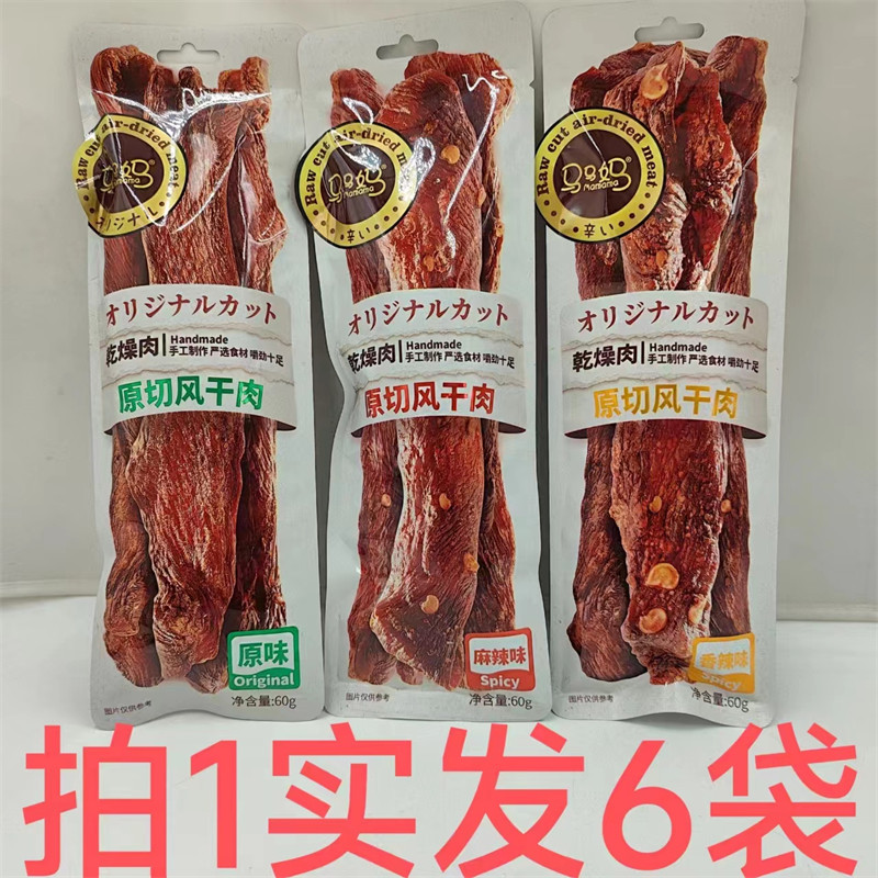 马马妈原切风干肉 乾燥肉 60g发6袋包邮 原味麻辣味香辣味即食 阿,零食/坚果/特产,鸭肉零食,淘宝优惠券,粉丝福利购,淘宝优惠卷