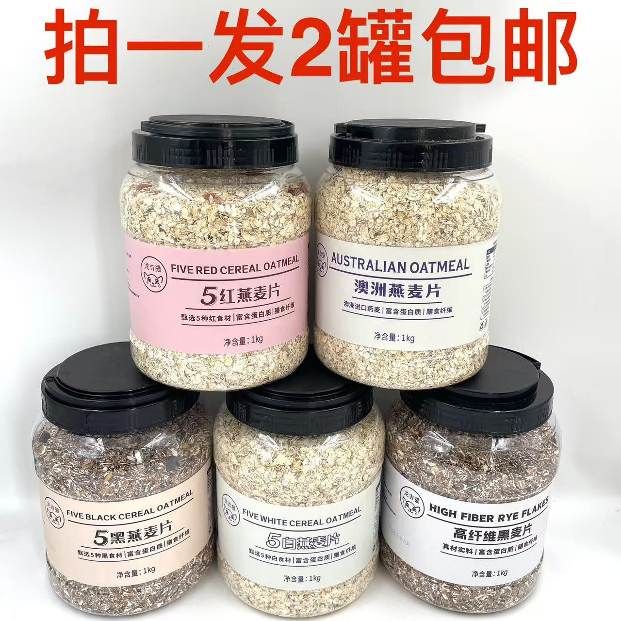 龙吉猫5白澳洲高纤维黑麦片1000g