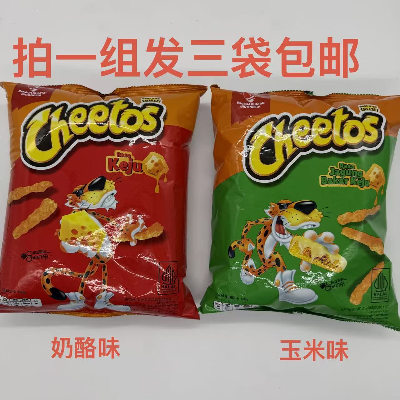 Cheetos奇多玉米棒奶酪味玉米味1