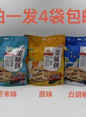 台湾阿里山菜脯饼芥末味原味白胡