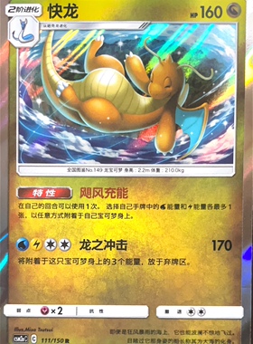 PTCG 宝可梦卡牌 快龙 R 简中 csm2aC 111