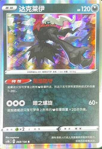 PTCG 宝可梦卡牌 达克莱伊 R 简中  cs1bC 068