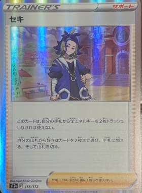 PTCG 宝可梦卡牌 刚石 R闪 日文 s12a 155