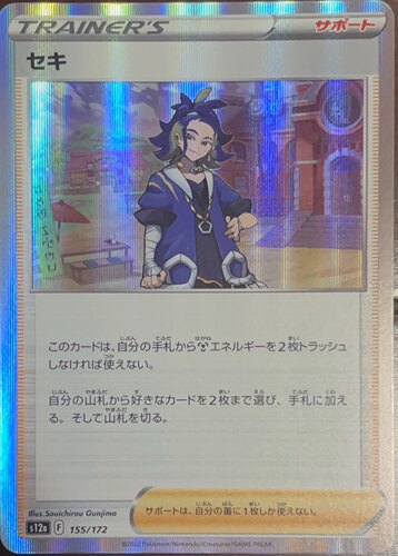 PTCG 宝可梦卡牌 刚石 R闪 日文 s12a 155