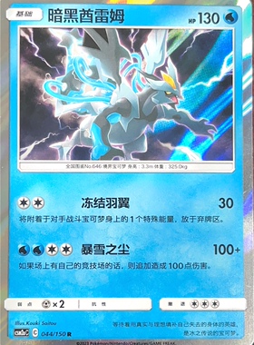 PTCG 宝可梦卡牌 暗黑酋雷姆 R闪 简中 csm2aC 044