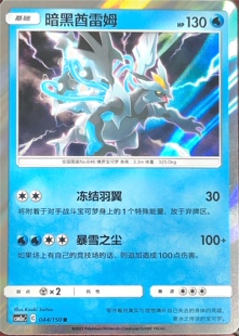 PTCG 宝可梦卡牌 暗黑酋雷姆 R闪 简中 csm2aC 044