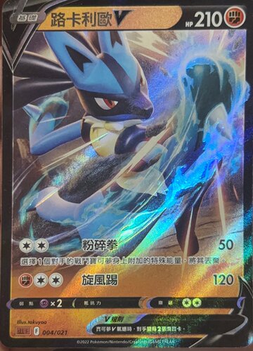 PTCG 宝可梦卡牌 路卡利欧V VSTAR 日文 sLL 004 005