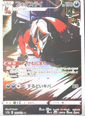 PTCG 宝可梦卡牌 狐大盗 AR 日文 S12a 192