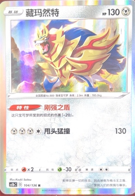 PTCG 宝可梦卡牌 藏然玛特 R 简中  cs1bC 104