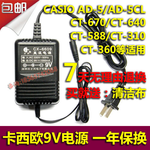 此电源线长2m，电极为内负外正。所有9V卡西欧电子琴型号以（CTK CK CT AT WK LK ）都可以用 卡西欧电子琴电源 CASIO CT-CTK 9V 插座电源适配器充电器变压器 通用卡西欧9V 电子琴CT CTK CK LK电源线 AD-5变压器 电源适配器 CT588 870 670