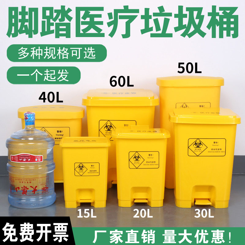 加厚脚踏医疗垃圾桶医用废物诊所黄色医院家用灰色桶15L20L30L40L