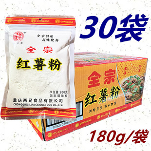 正宗全宗红薯粉200g*10/30袋滑肉红苕粉嫩肉食用粉炸酥肉勾芡生粉