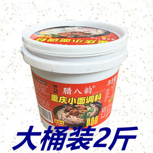 腊八韵正宗重庆小面调料1kg桶装商用家用油辣子担担面拌面麻辣料