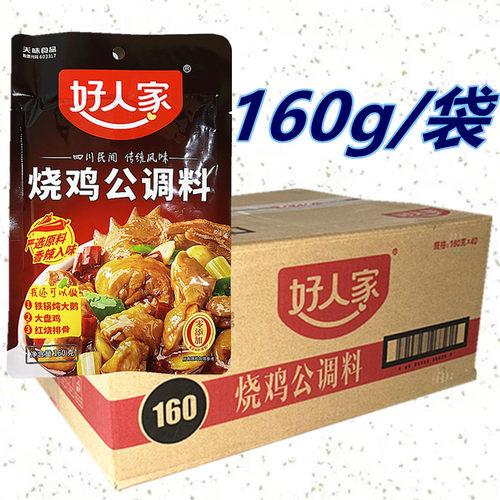 好人家烧鸡公调料160g*10/40袋四川麻辣烫火锅底料重庆鸡公煲调料