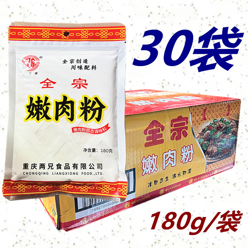全宗嫩肉粉嫩肉晶180g*10/30袋玉米淀粉嫩菜改善肉质口感嫩肉嫩鱼