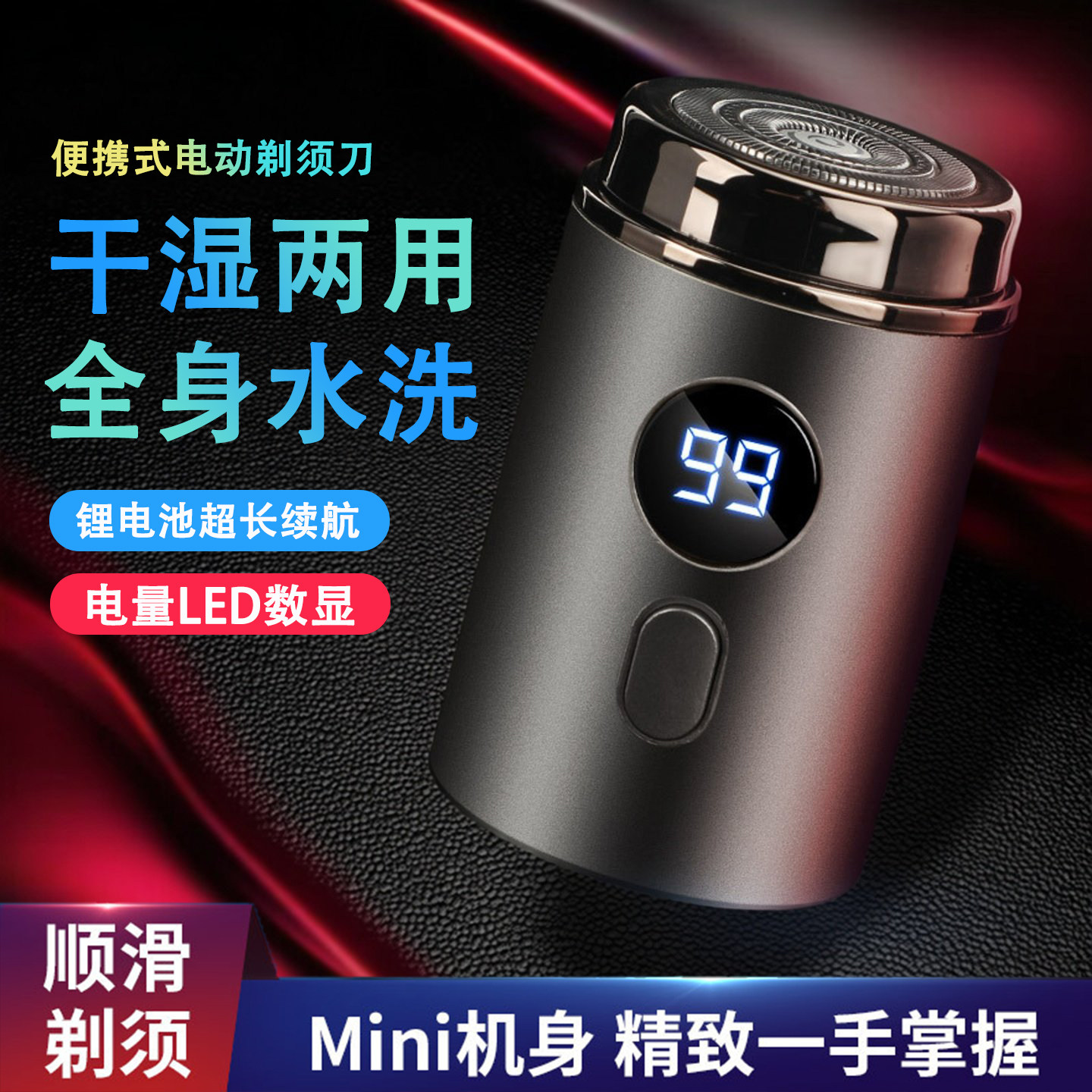 新款干湿两用旅行充电电动剃须刀便携式男士刮胡刀迷你胡须刀防水