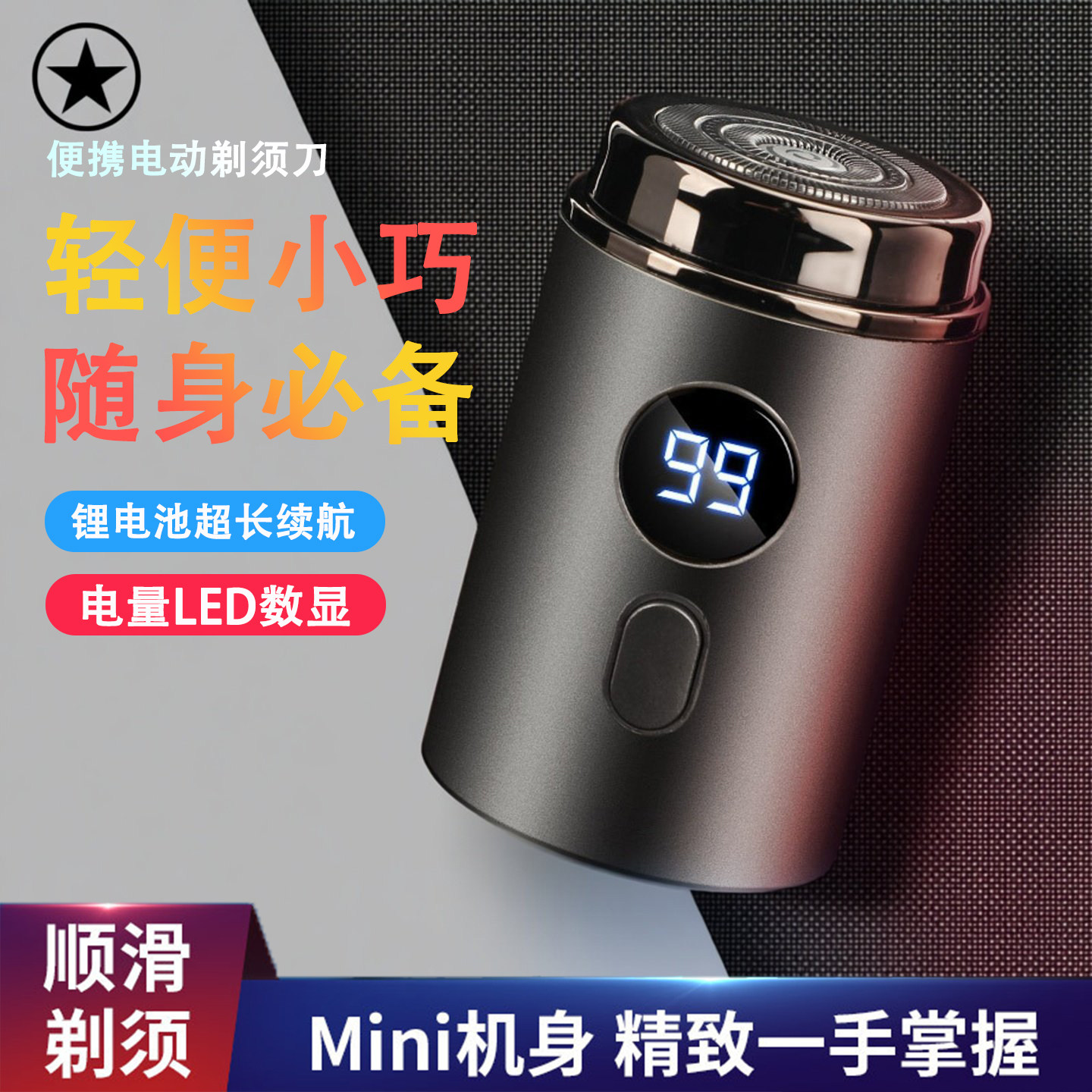 迷你剃须刀男士电动刮胡刀2026新款充电式剃胡刀便携式胡须刀防水