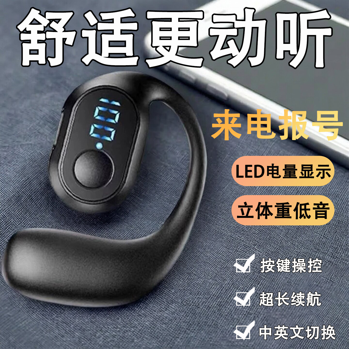 2026年爆款蓝牙耳机挂耳式耳机不入耳运动耳机久戴不痛超长续航