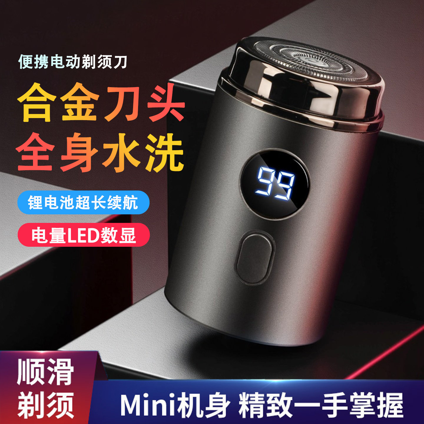 新款旅行充电款电动剃须刀便携式男士刮胡刀迷你胡须刀小巧方便