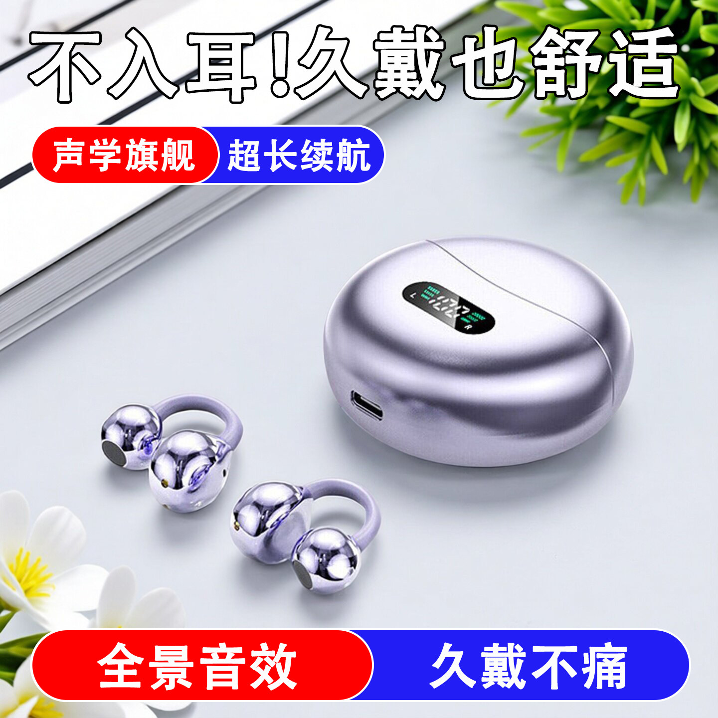 华强北夹耳式耳机蓝牙超长续航大电量久戴不痛蓝牙耳机运动不入耳