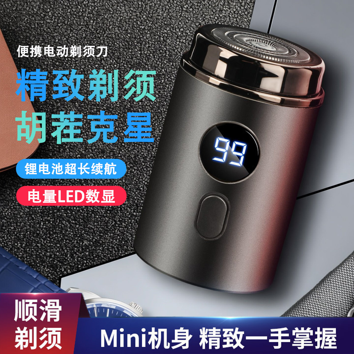 电动剃须刀刮胡刀男士防水便携式胡须刀送父亲旅行充电礼物胡须刀