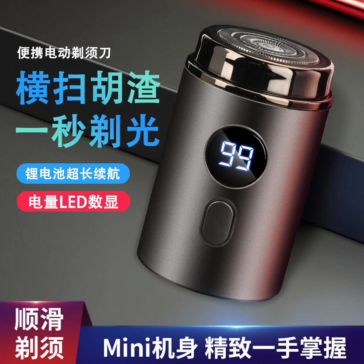电动剃须刀男士迷你旅行便携式2026新款防水刮胡刀充电剃须刀小型