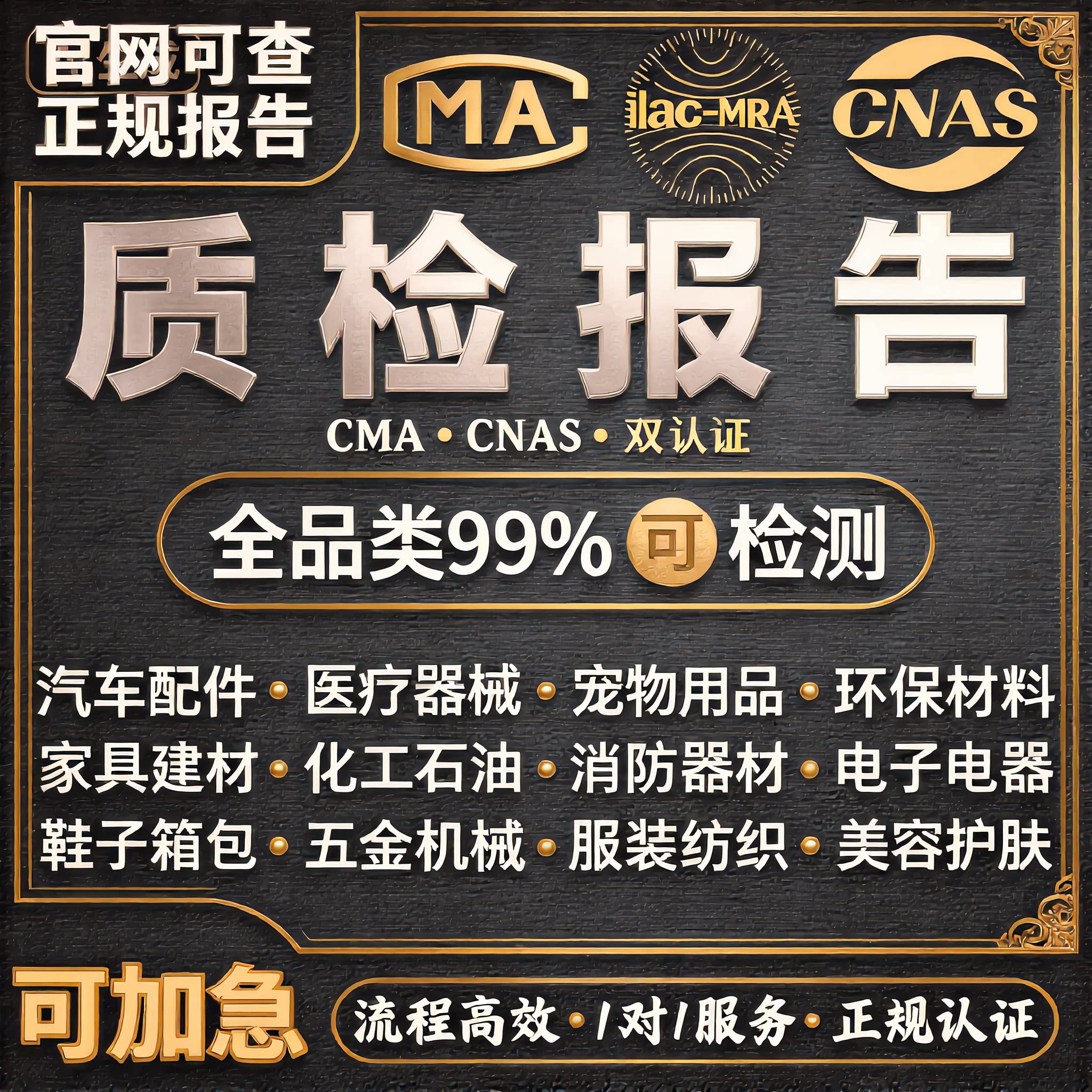 CMA/CNAS质检报告加急