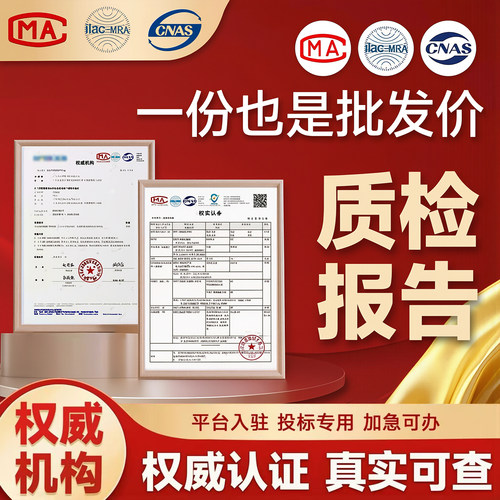 CMA/CNAS质检检测报告第三方检测机构食品家具服装建材招投标验收