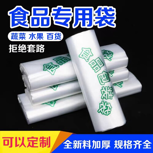 加厚手提袋透明袋食品袋塑料袋