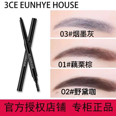 3CE EUNHYE HOUSE初学者眉笔防水不脱妆小三角双头新手眉笔女自然