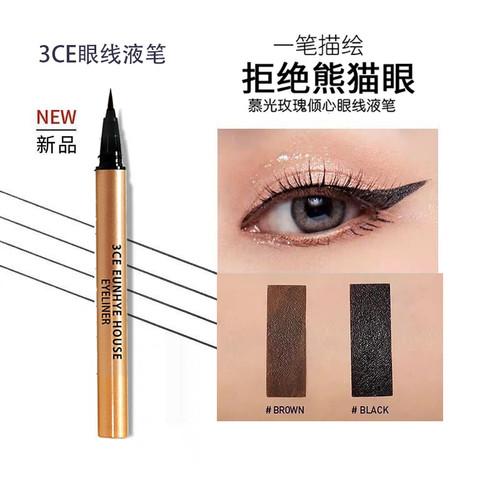 大牌3CE EUNHYE HOUSE速干眼线笔防水防汗不脱妆极细眼线液笔棕色