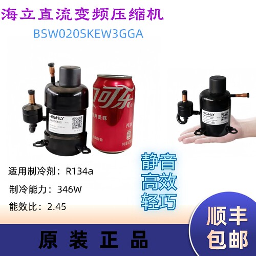海立压缩机迷你变频冰箱压缩机