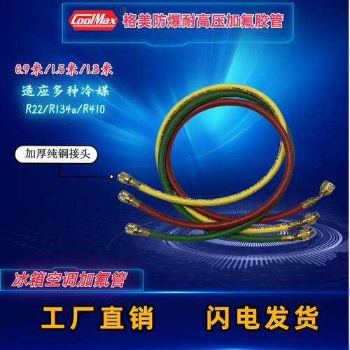 格美防爆耐高压汽车空调加氟胶管