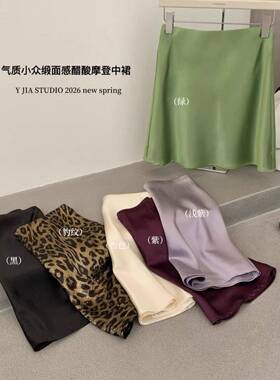 Y.JIA 伊嘉2026春夏新款缎面鱼尾半身裙女小个子豹纹纯欲显瘦短裙