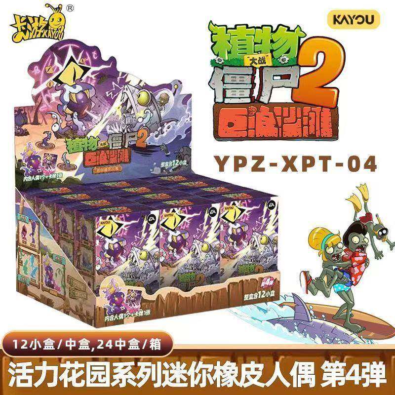 卡游植物大战僵尸橡皮人偶第4弹活力花园系列盲盒XP卡大隐藏