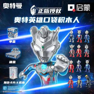 启蒙积木宇宙警备队赛罗盲盒男孩益智力拼装儿童人仔卡片玩具礼物