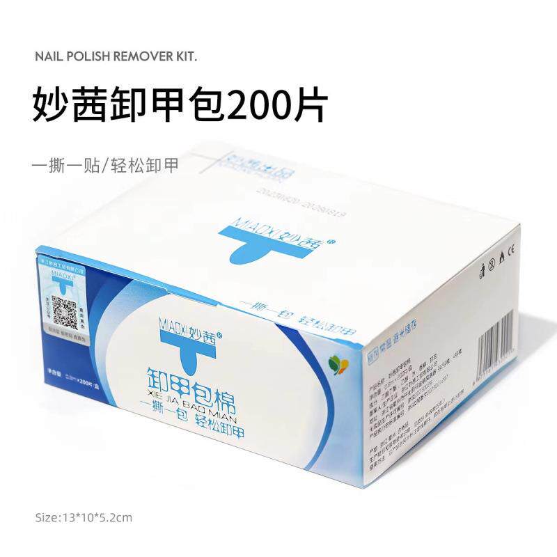 妙茜卸甲包卸甲水美甲卸甲巾棉卸甲油胶不伤甲工具套装美甲店专用