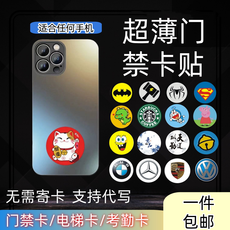 超薄NFC手机门禁卡贴电梯ID5200卡IC空白卡cuid复制考勤卡
