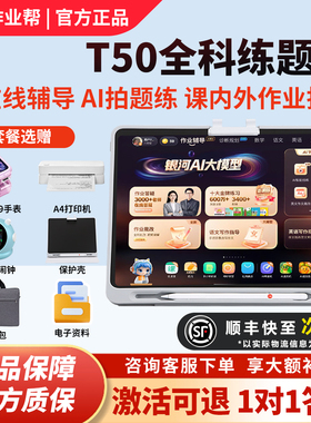 作业帮T50学习机XE小学初高中学练机S50全科智能平板家教辅导P50