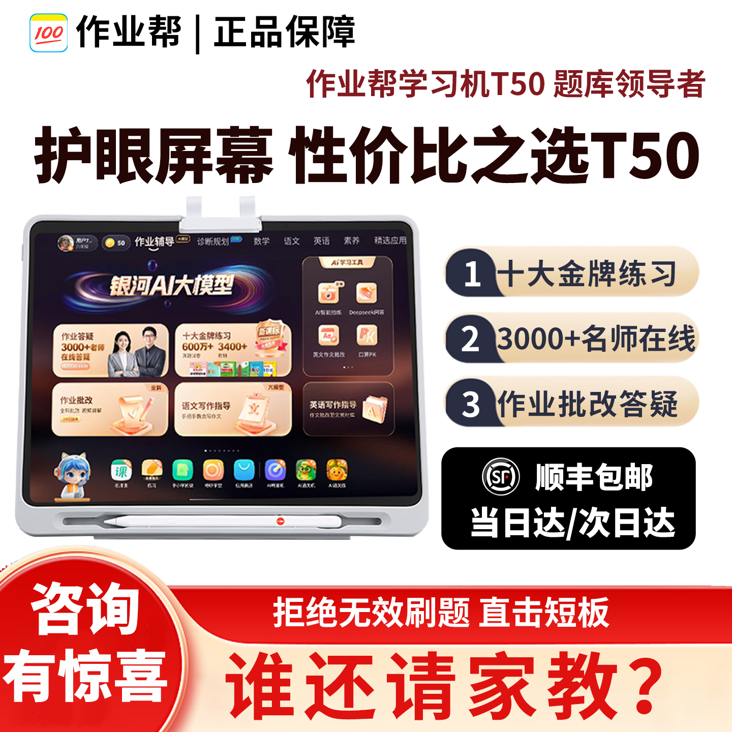 作业帮X50学习机护眼大屏学练机