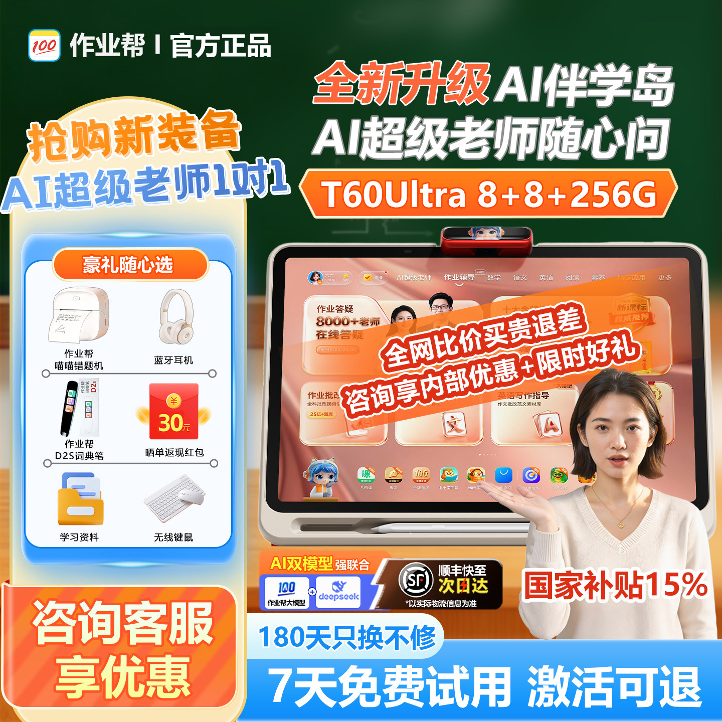作业帮T60Ultra全科ai智能辅导老师一对一讲题P60学习机S50学练机 - 实物图