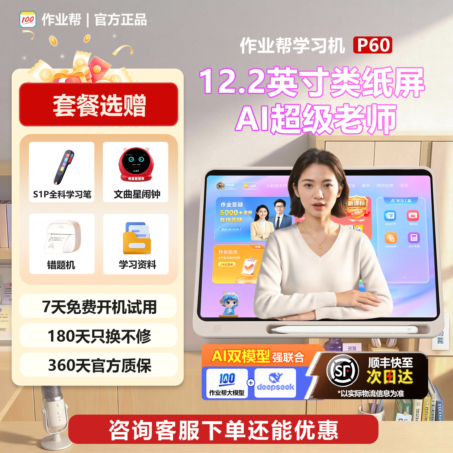 作业帮T60学习机P60小学初高中全科智能家教学生平板XE学练机