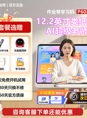 作业帮T60学习机P60小学初高中全科智能家教学生平板XE学练机S50