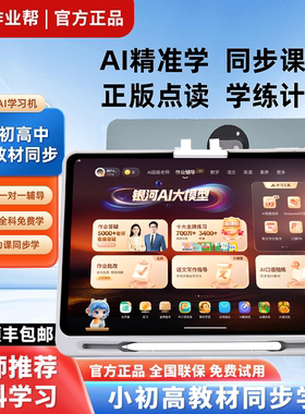 作业帮t60学习机P60Ultra英语点读家教机智能ai辅导平板S50学练机