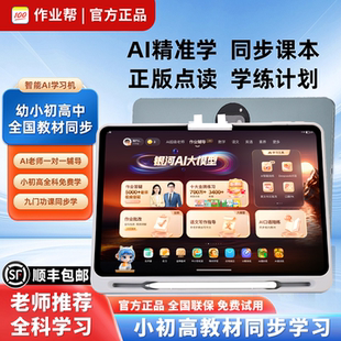 作业帮t50学习机P50金牌辅导t30学练机英语点读家教机智能平板S50