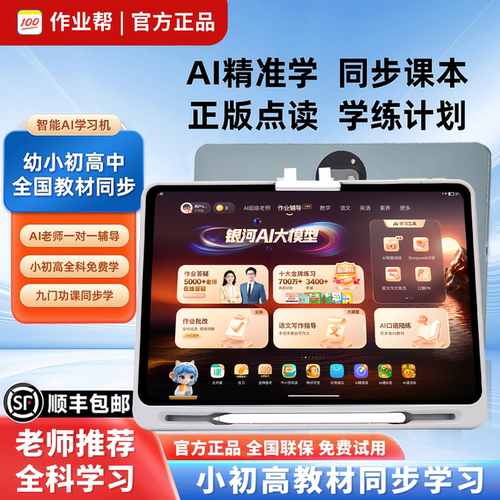 作业帮T50学习机金牌辅导学练机